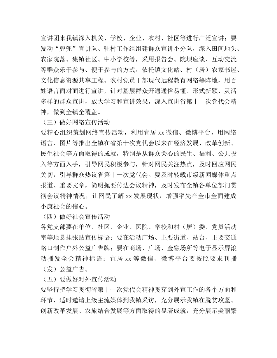 乡镇关于贯彻落实四川省第十一次党代会精神宣讲工作方案 _第2页