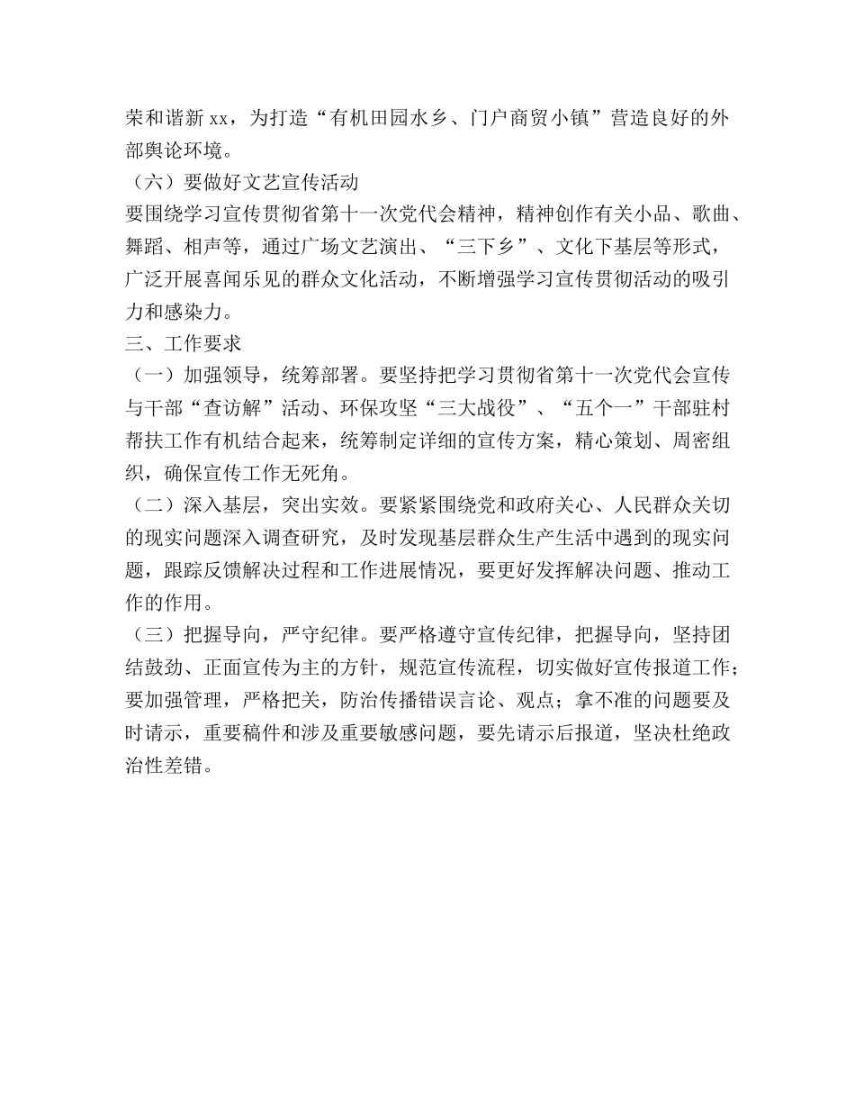 乡镇关于贯彻落实四川省第十一次党代会精神宣讲工作方案 _第3页