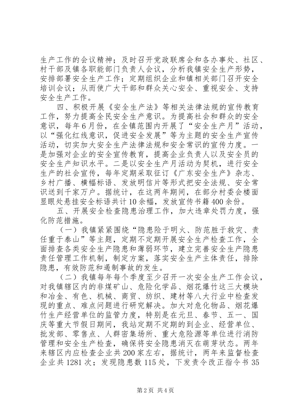乡镇安监站年度工作总结_第2页