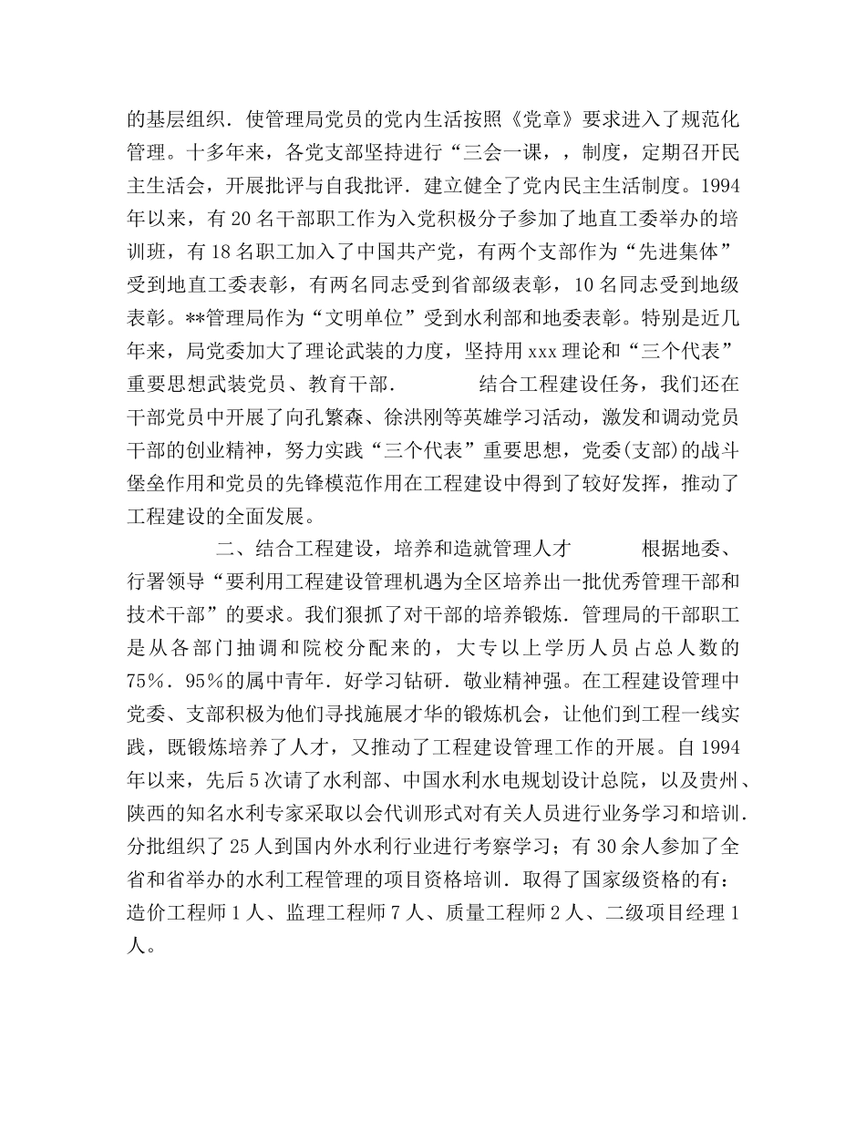在水库工程建设中加强党的思想政治工作 _第2页