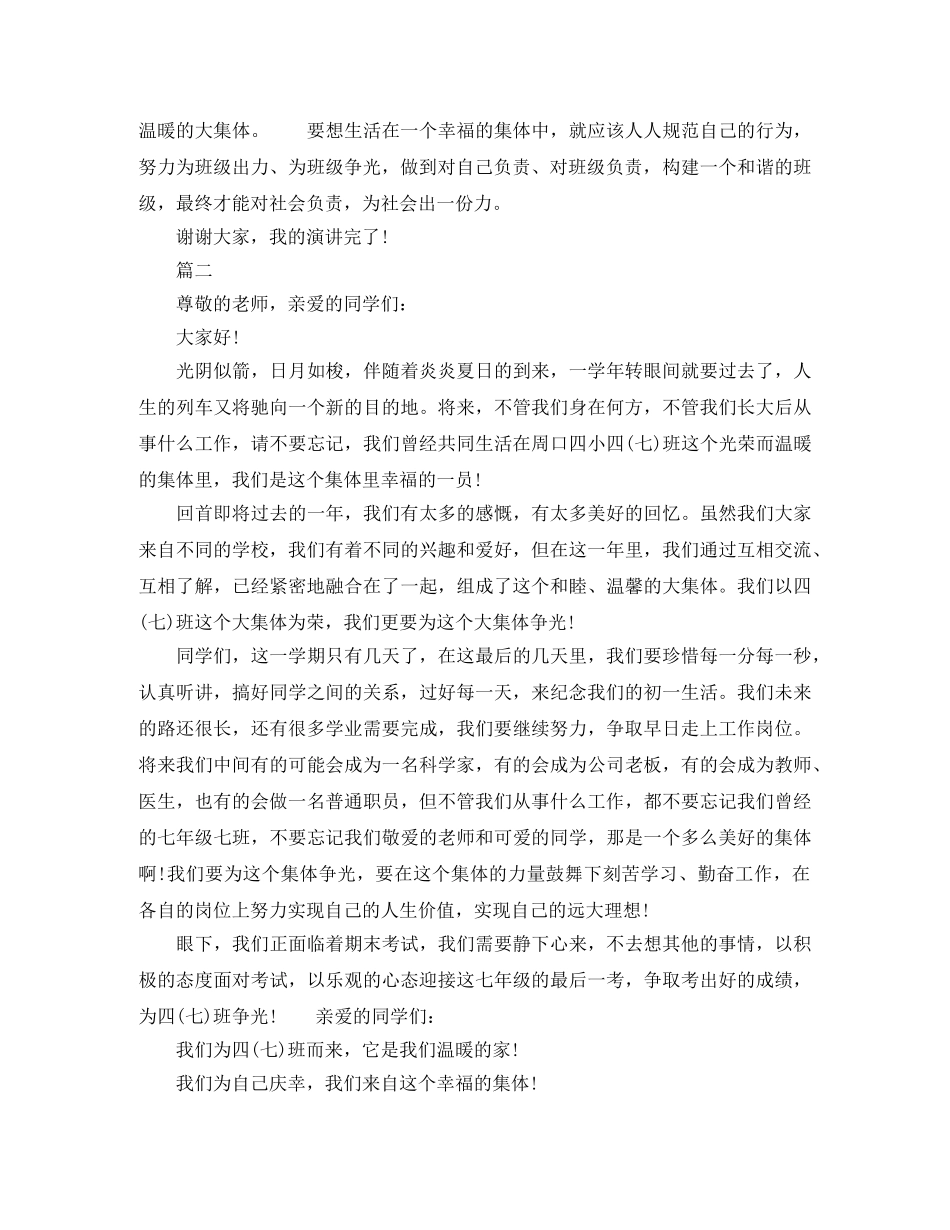 我以班级为荣演讲稿大全 _第2页