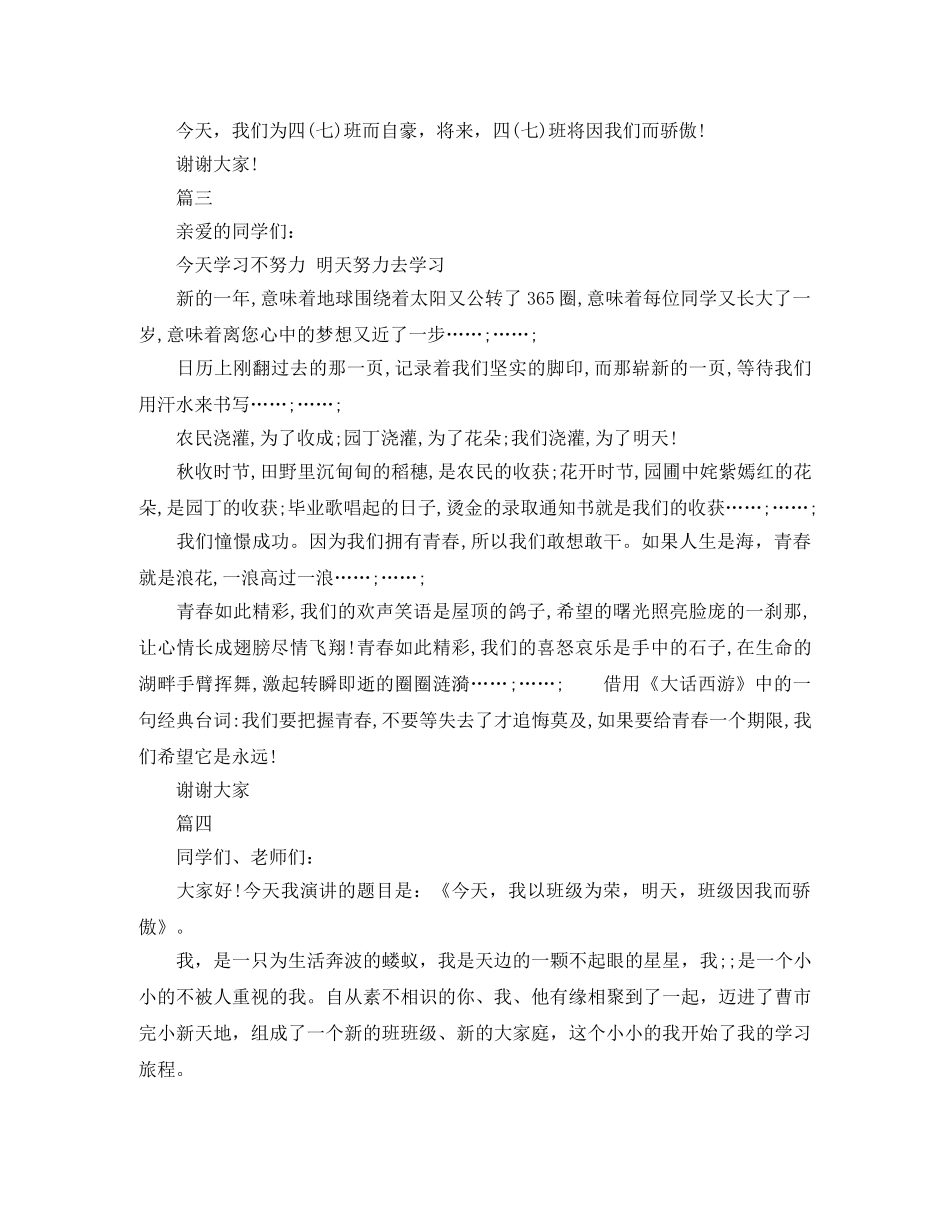 我以班级为荣演讲稿大全 _第3页