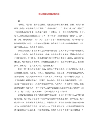 我以班级为荣演讲稿大全 