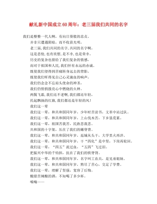 献礼新中国成立60周年老三届我们共同的名字 