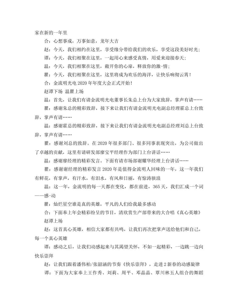 企业年会主持稿范例 _第2页