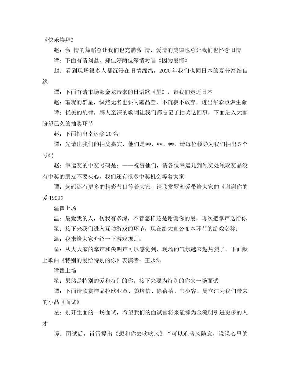 企业年会主持稿范例 _第3页