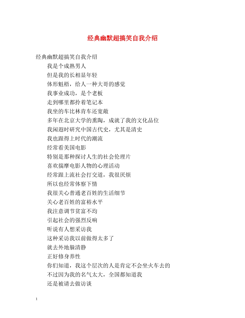 经典幽默超搞笑自我介绍 _第1页