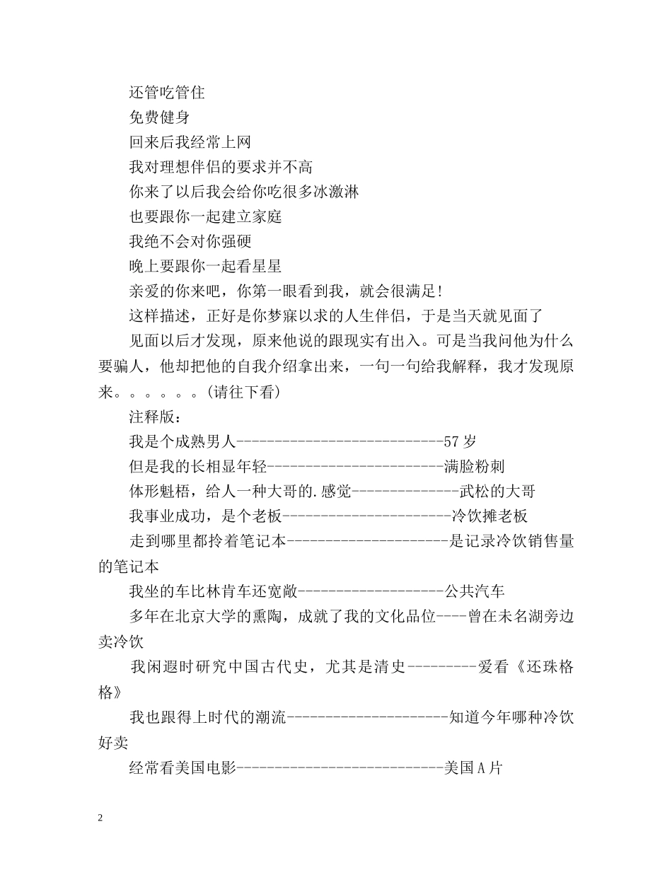 经典幽默超搞笑自我介绍 _第2页