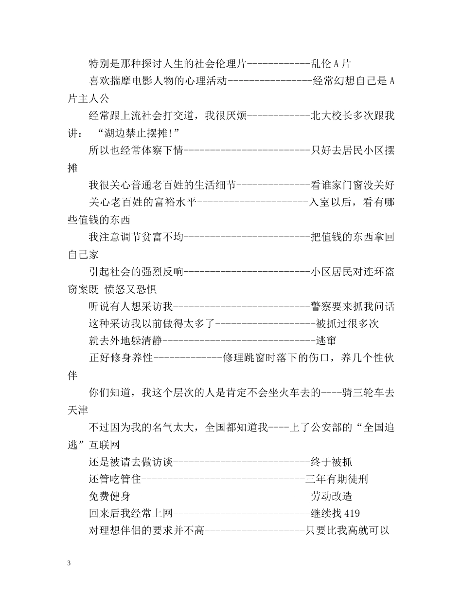 经典幽默超搞笑自我介绍 _第3页