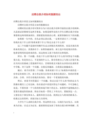 应聘自我介绍如何脱颖而出 
