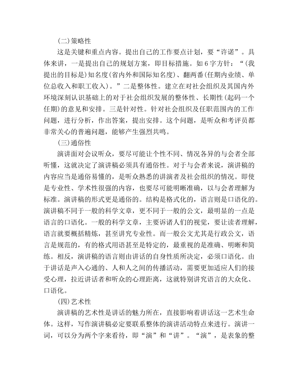 竞聘演讲稿写作指导 _第2页