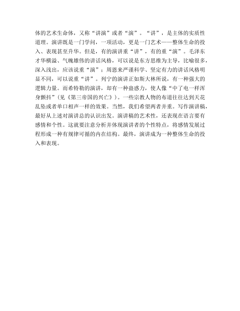 竞聘演讲稿写作指导 _第3页