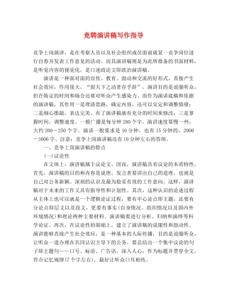 竞聘演讲稿写作指导 