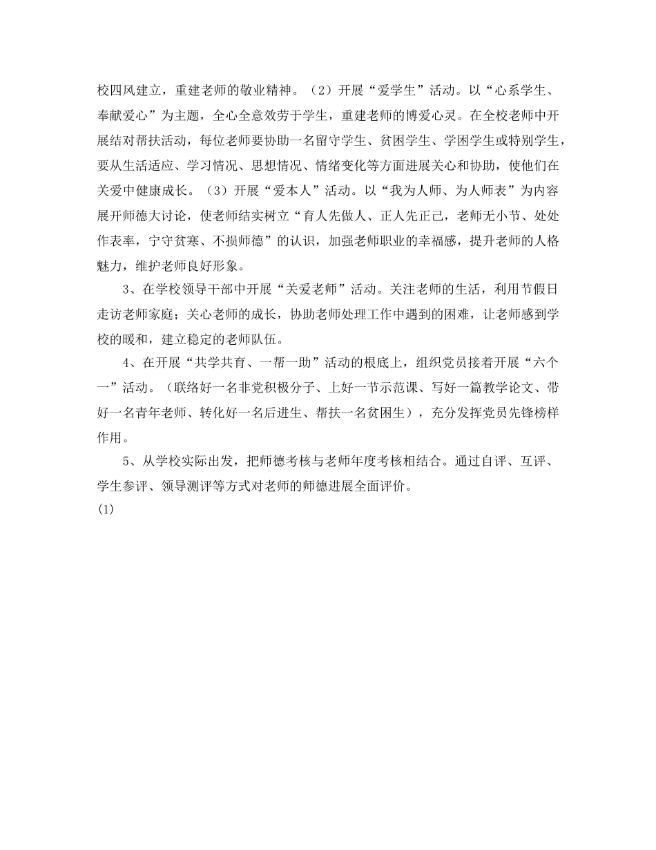 小学师德工作参考计划范文(1) _第2页