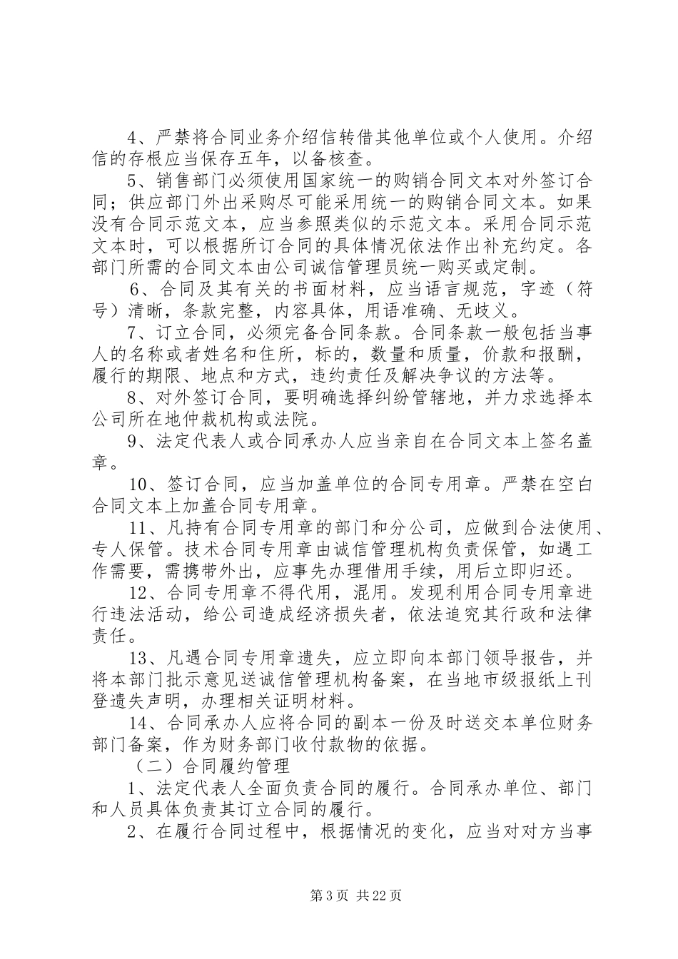 企业诚信管理系统制度(新)_第3页