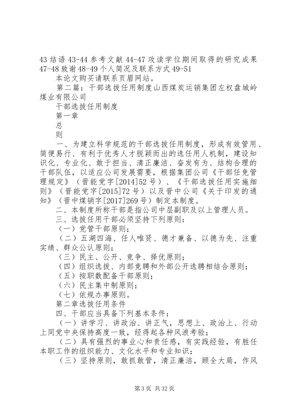 我国竞争性干部选拔任用制度研究_第3页