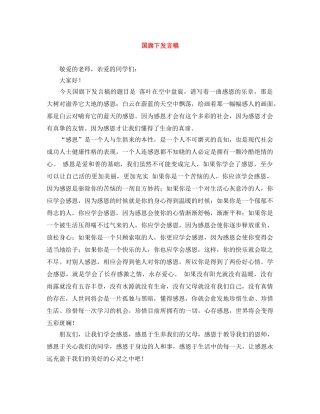 国旗下发言稿 