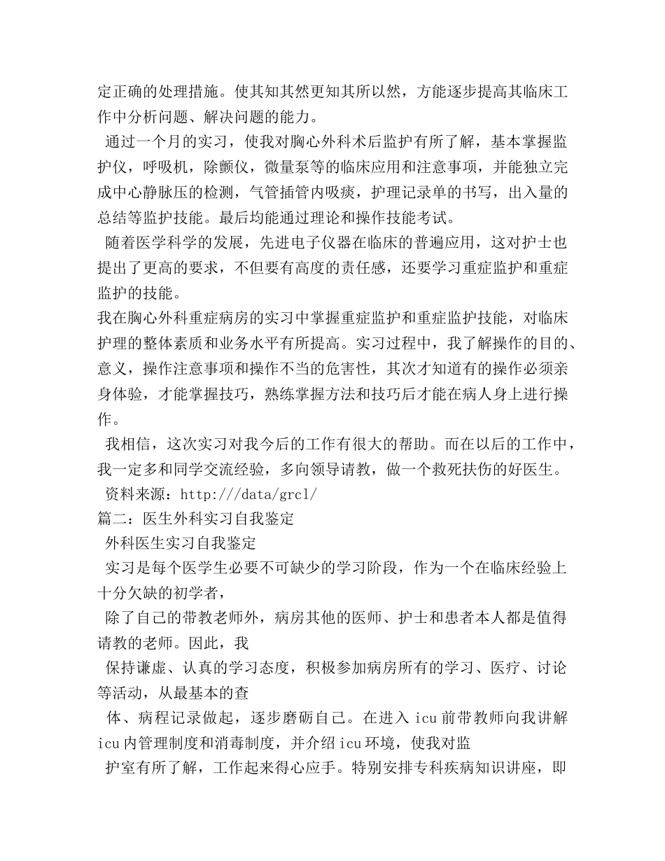 医生各科实习自我鉴定 (2) _第2页
