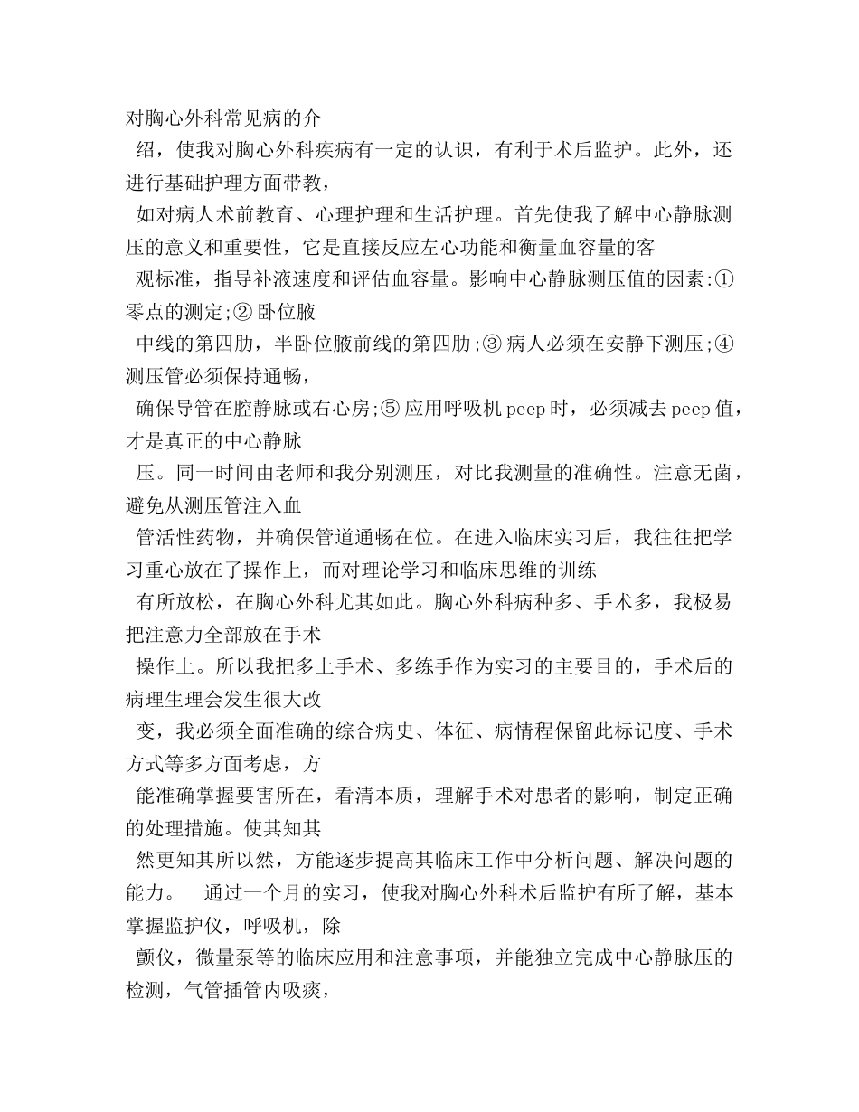 医生各科实习自我鉴定 (2) _第3页
