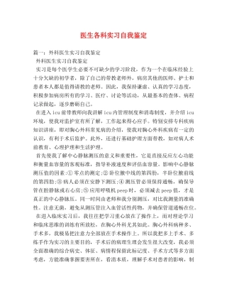 医生各科实习自我鉴定 (2) 