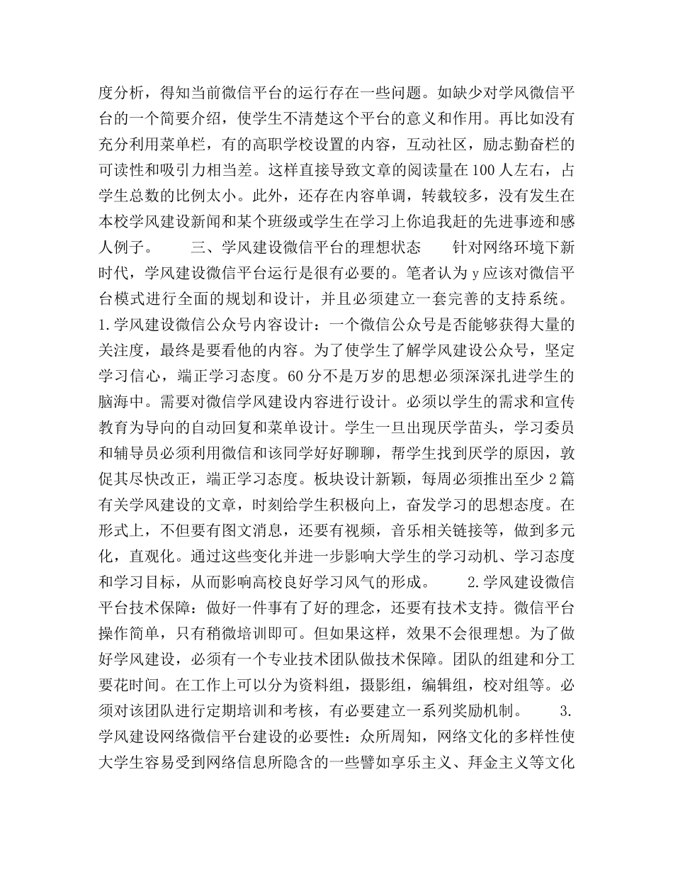 浅析计算机网络在高职院校学风建设中的应用 _第2页