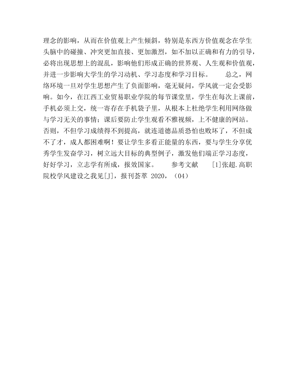 浅析计算机网络在高职院校学风建设中的应用 _第3页
