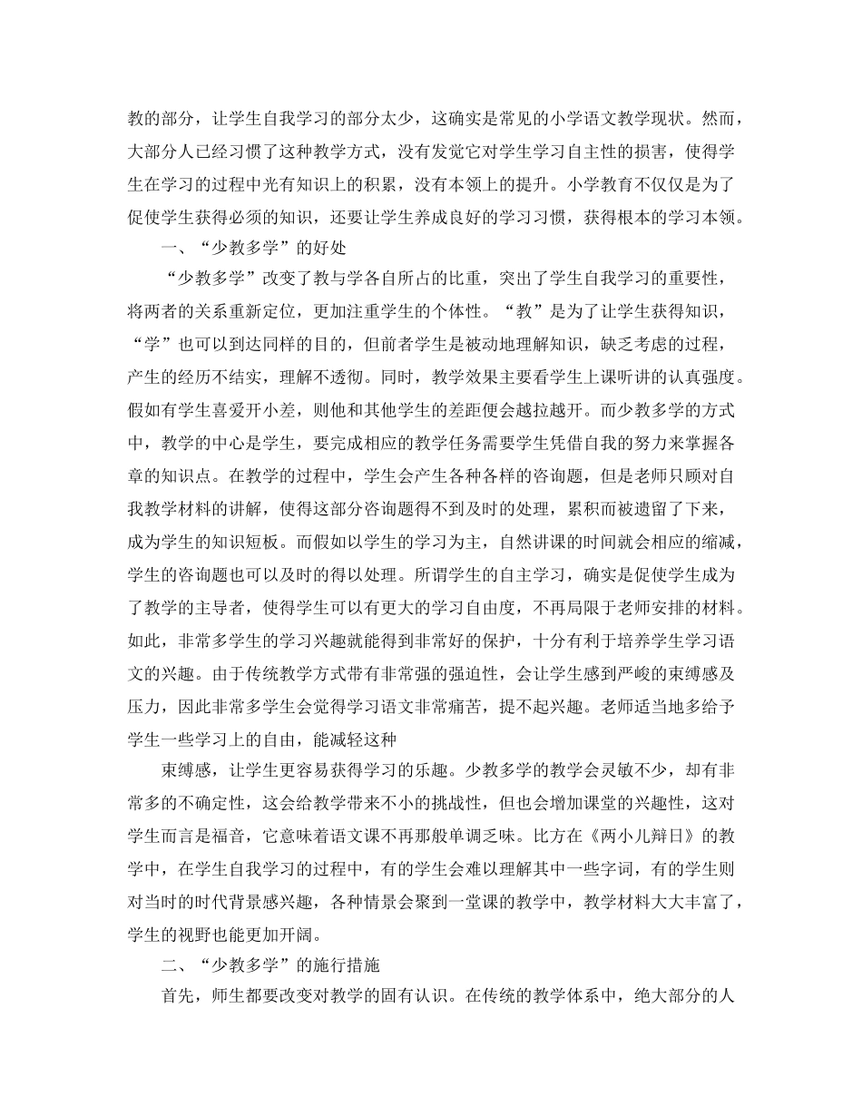 小学语文教学工作参考总结（通用） _第3页