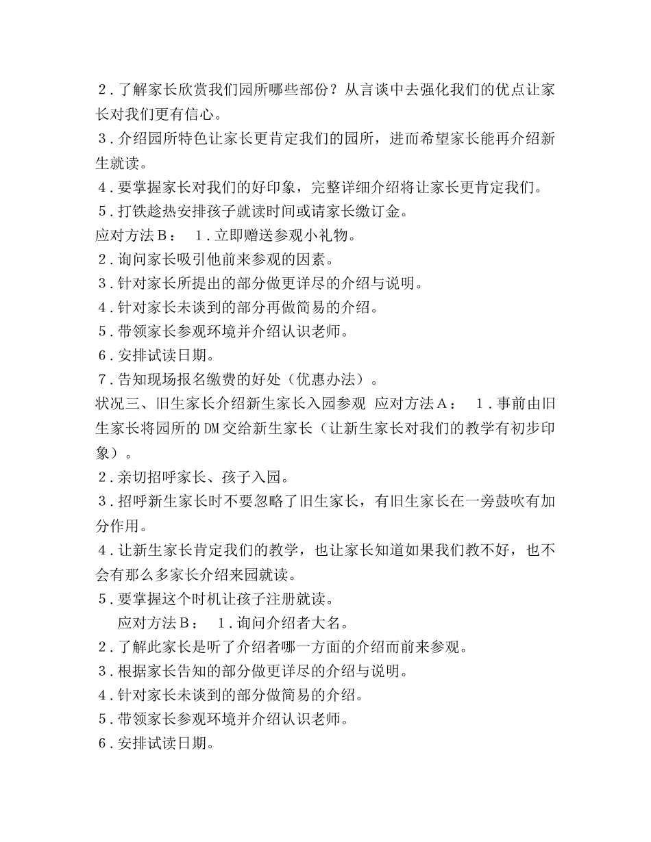 幼儿园招生家长来园接待方法大全 _第2页