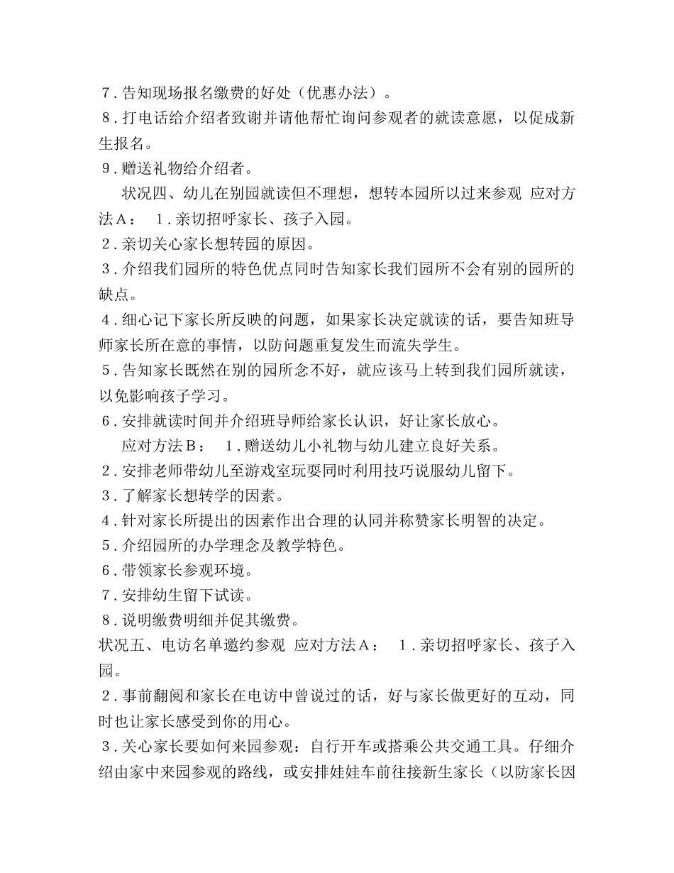 幼儿园招生家长来园接待方法大全 _第3页