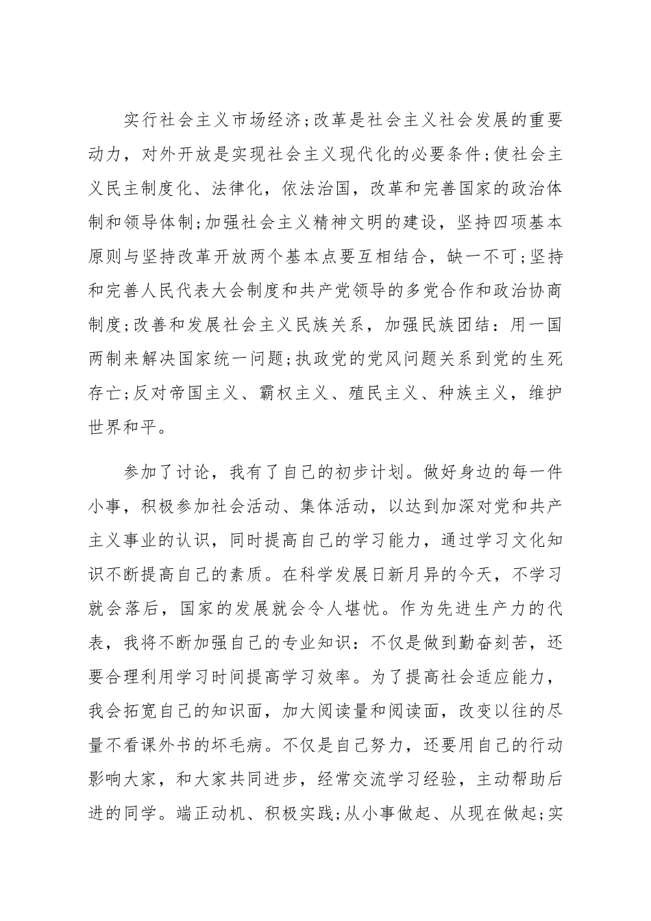 发展对象思想汇报3_第2页