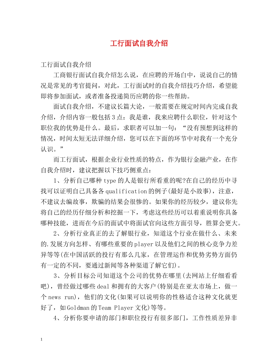 工行面试自我介绍 _第1页