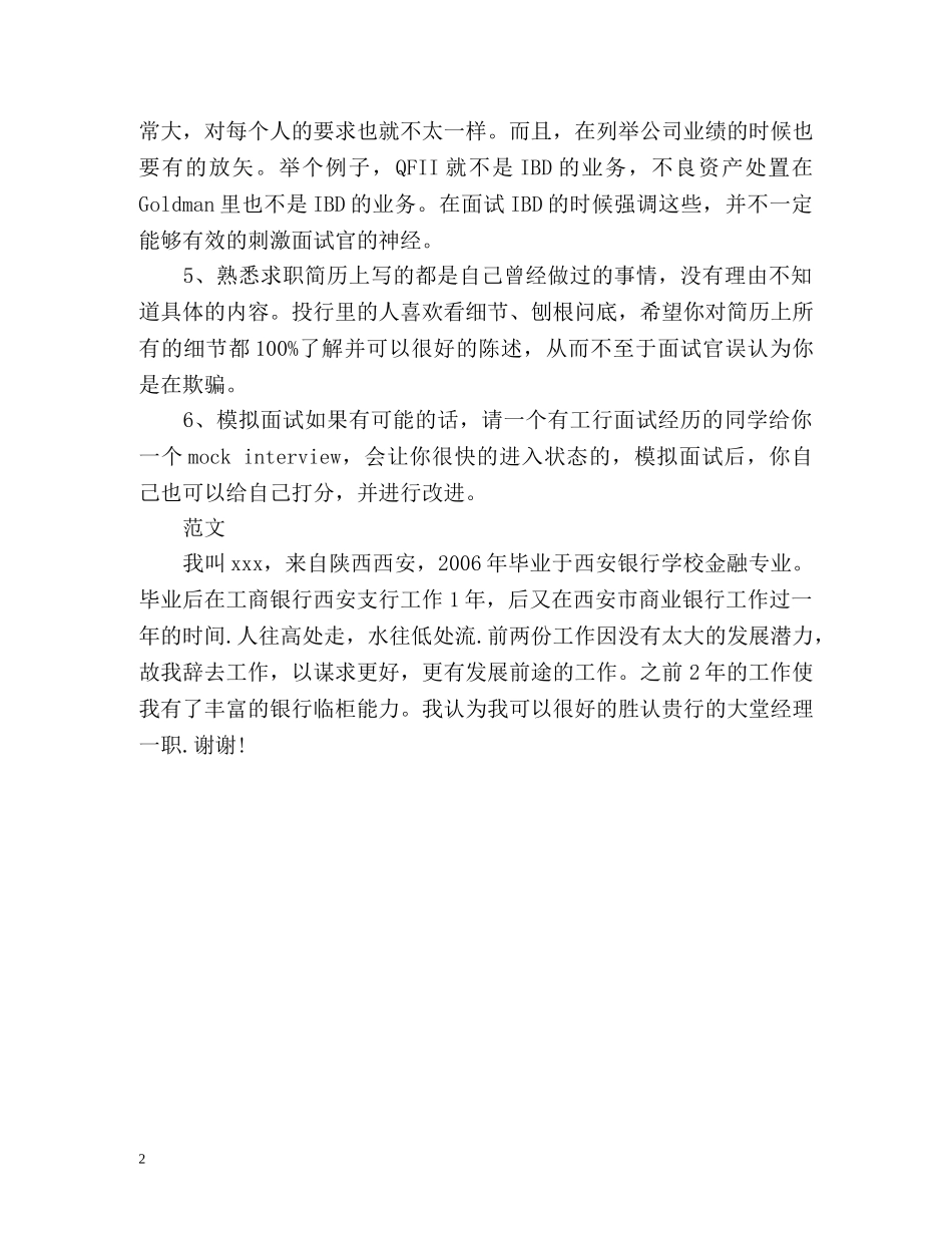 工行面试自我介绍 _第2页
