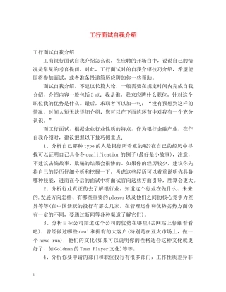 工行面试自我介绍 