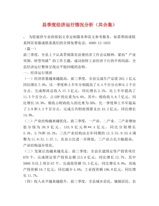 县季度经济运行情况分析（共合集） 