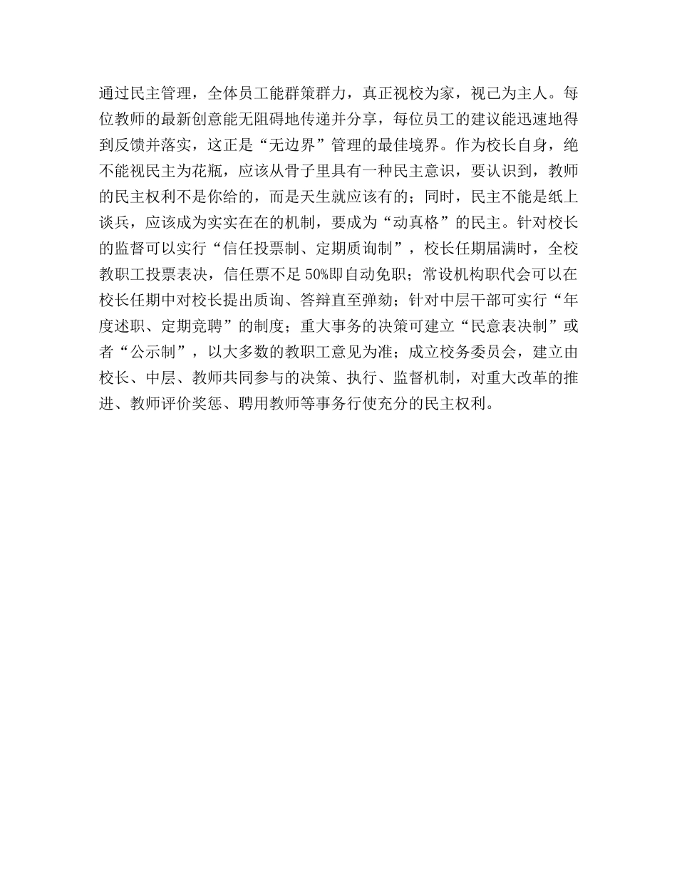 小学校长公开招聘会上的演讲稿 _第3页