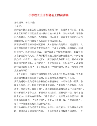 小学校长公开招聘会上的演讲稿 