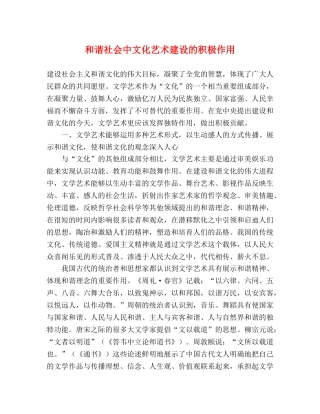 和谐社会中文化艺术建设的积极作用 