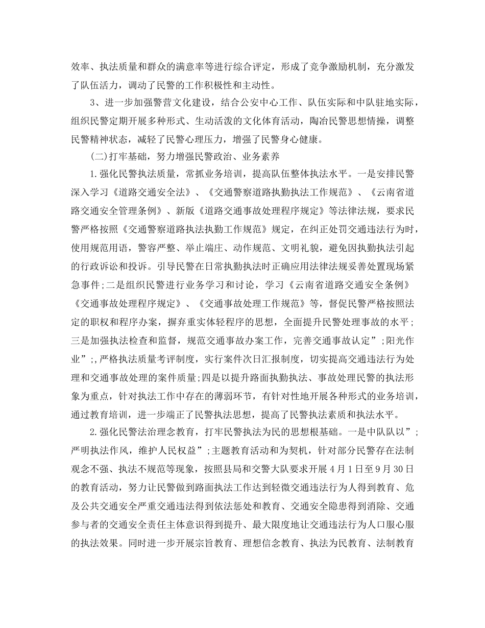 交警工作自我鉴定精选范文 _第2页