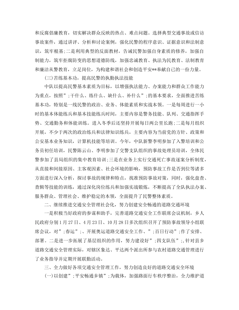 交警工作自我鉴定精选范文 _第3页