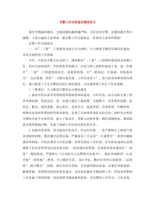 交警工作自我鉴定精选范文 