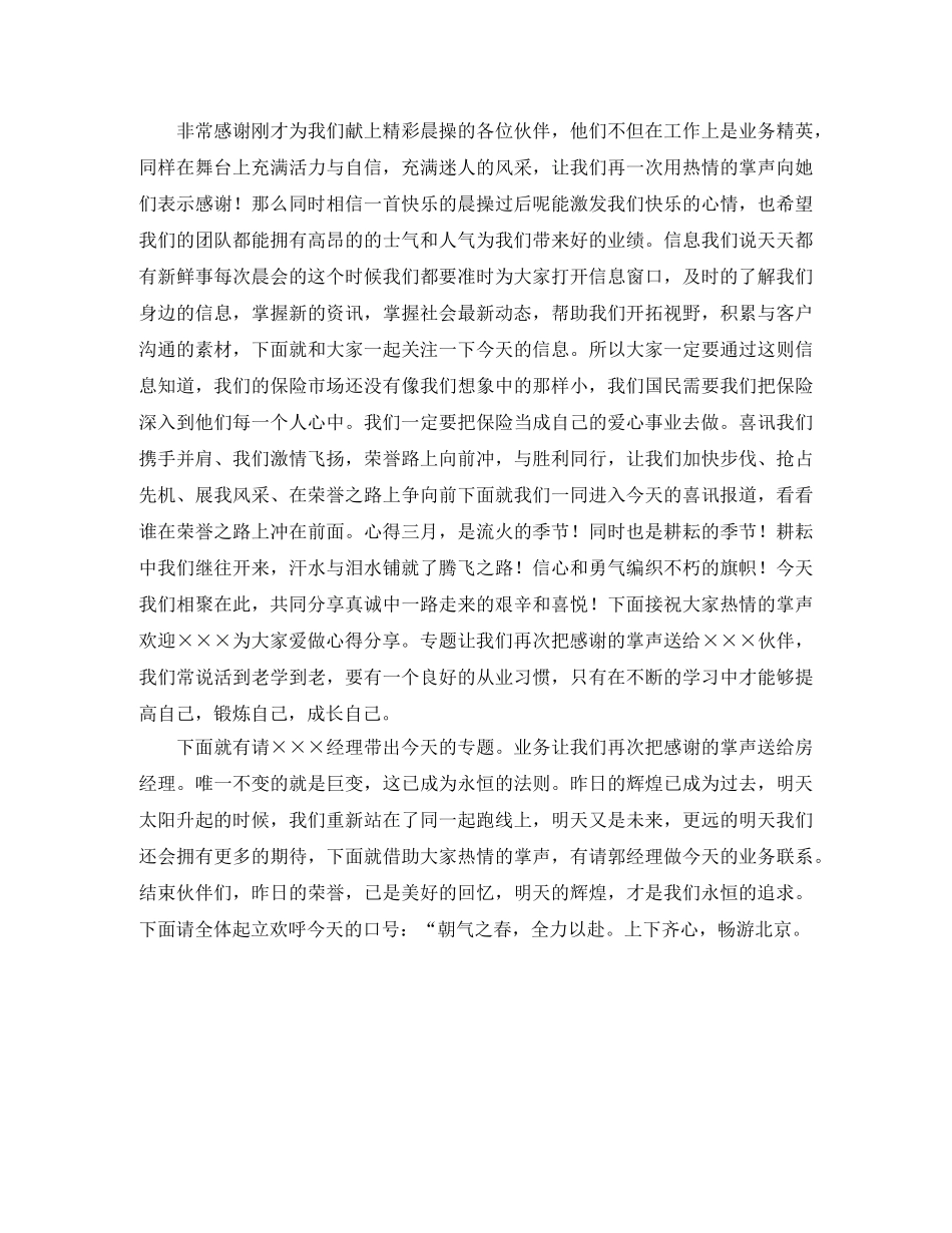 企业早会主持词范文 _第2页