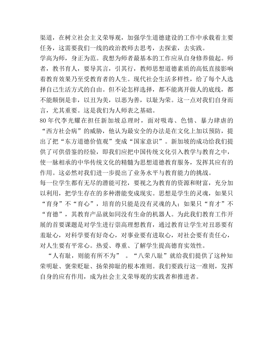 树立社会主义荣辱观感想 _第2页