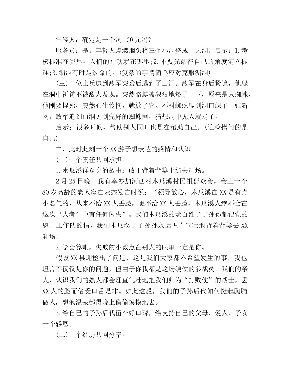 迎接贫困县退出专项评估检查工作安排部署会上的讲话稿 _第2页