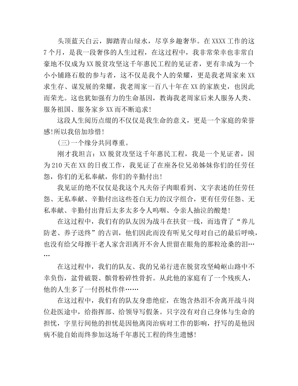 迎接贫困县退出专项评估检查工作安排部署会上的讲话稿 _第3页