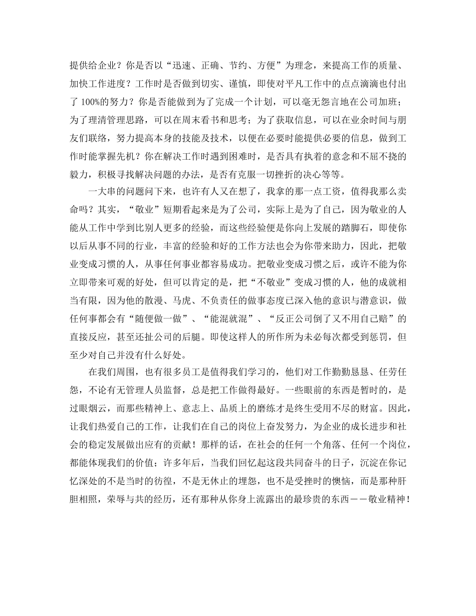 提升我们的敬业层次演讲稿范文 _第2页