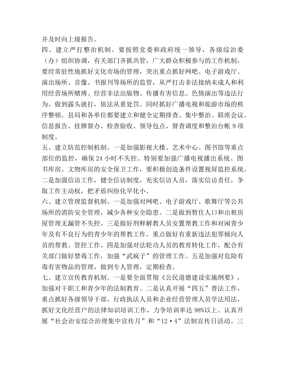 贯彻落实构建“和谐平安##”活动的实施意见 _第2页