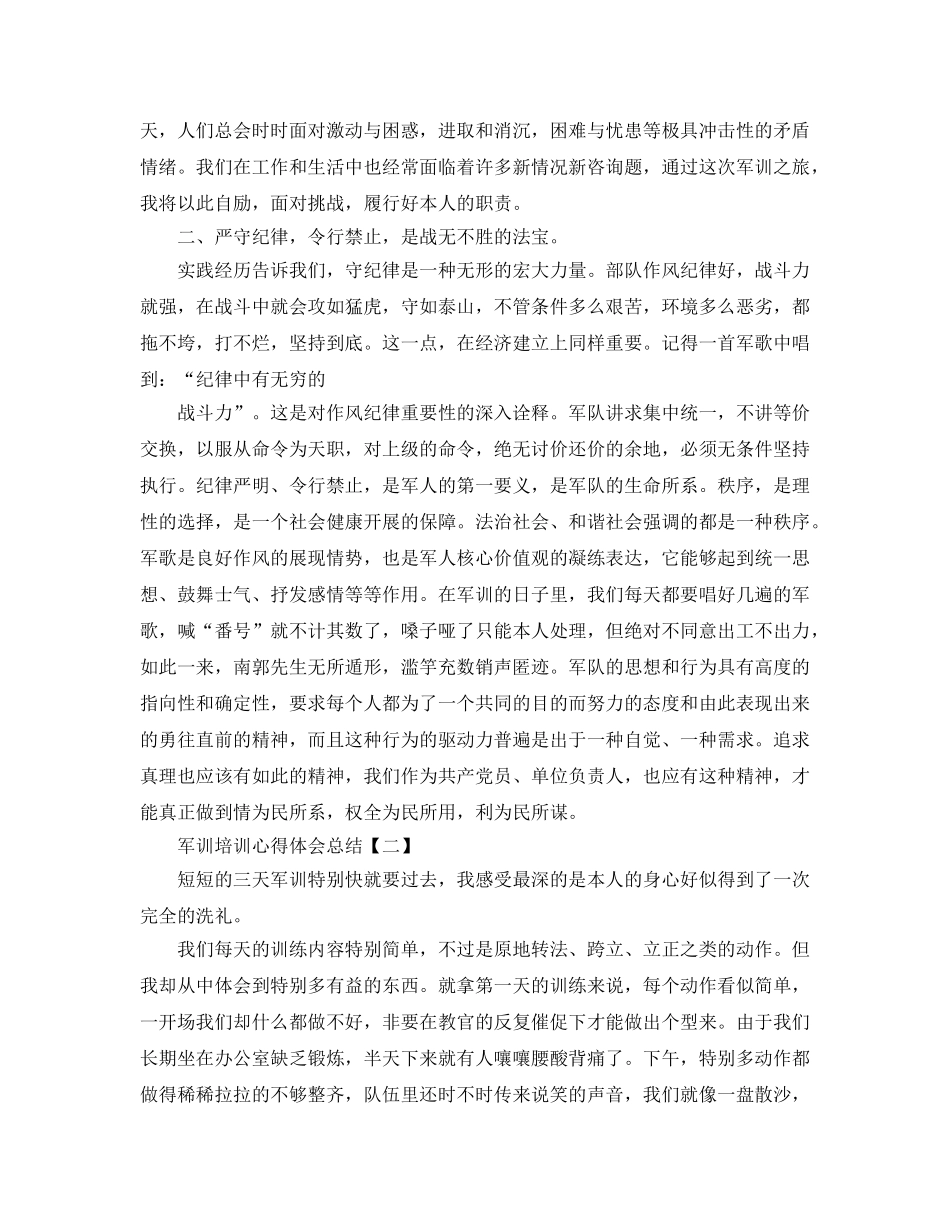 军训培训心得体会参考总结最新5篇范文 _第2页