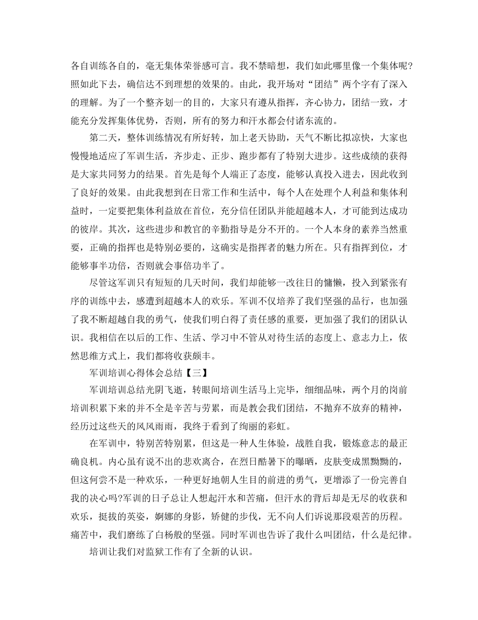 军训培训心得体会参考总结最新5篇范文 _第3页