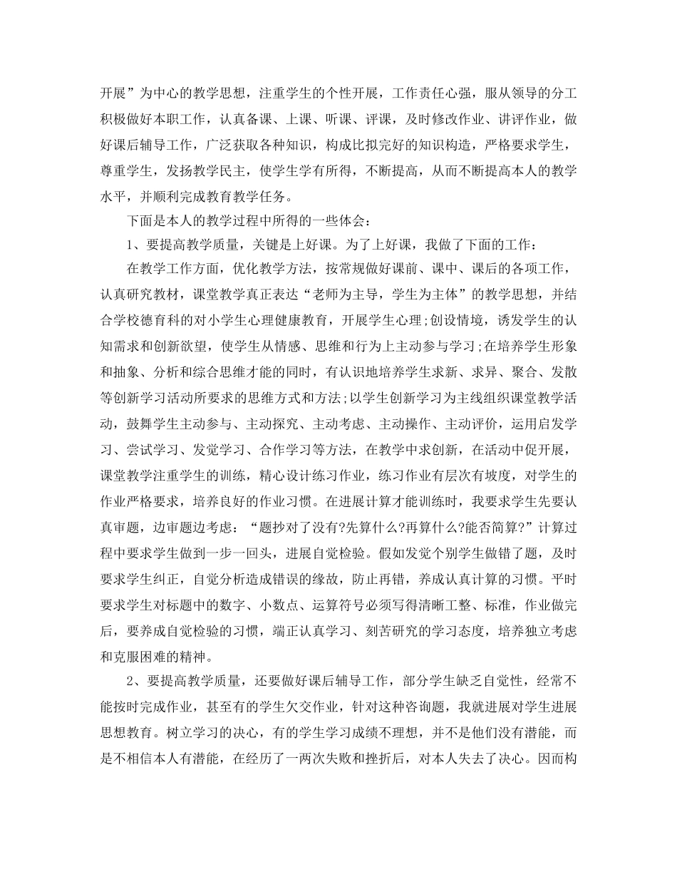 年度工作参考总结-数学教师年度考核个人参考总结范例 _第3页