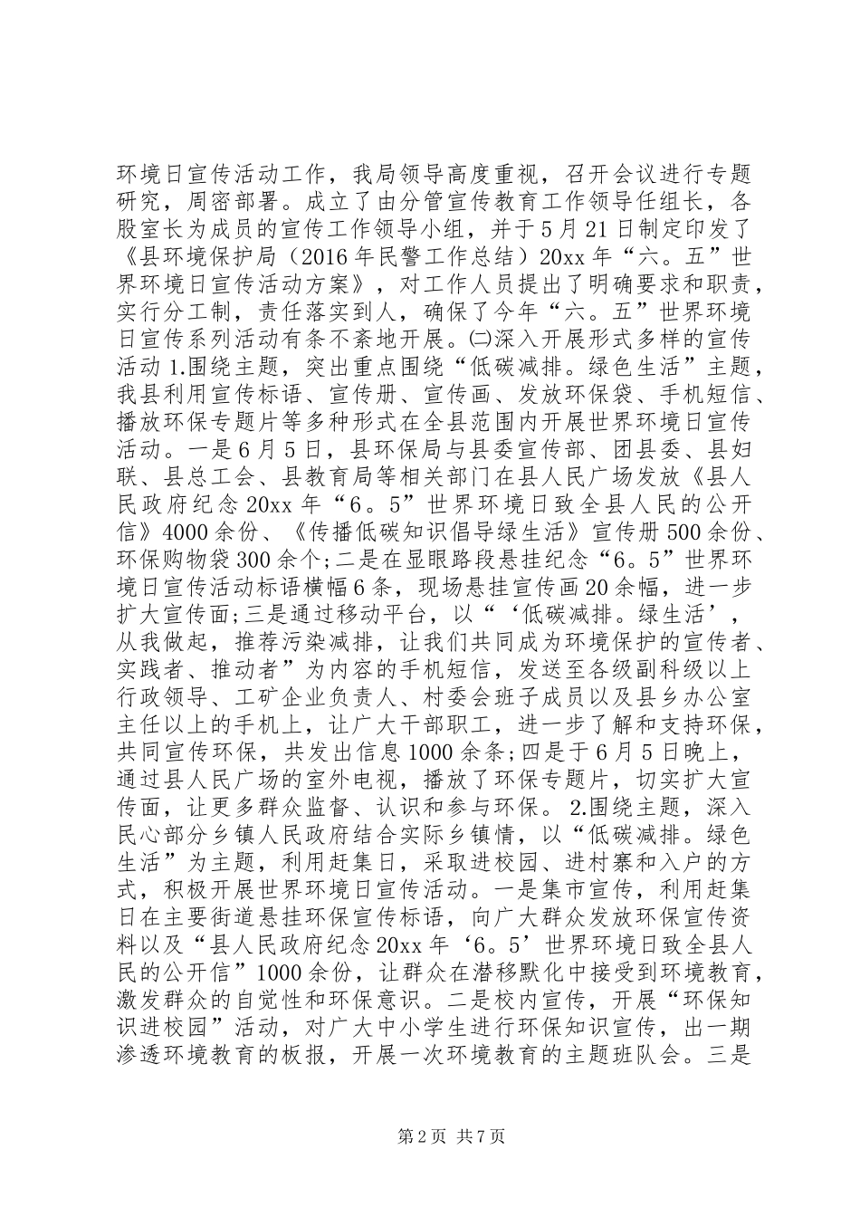 世界环境日活动总结5篇_第2页